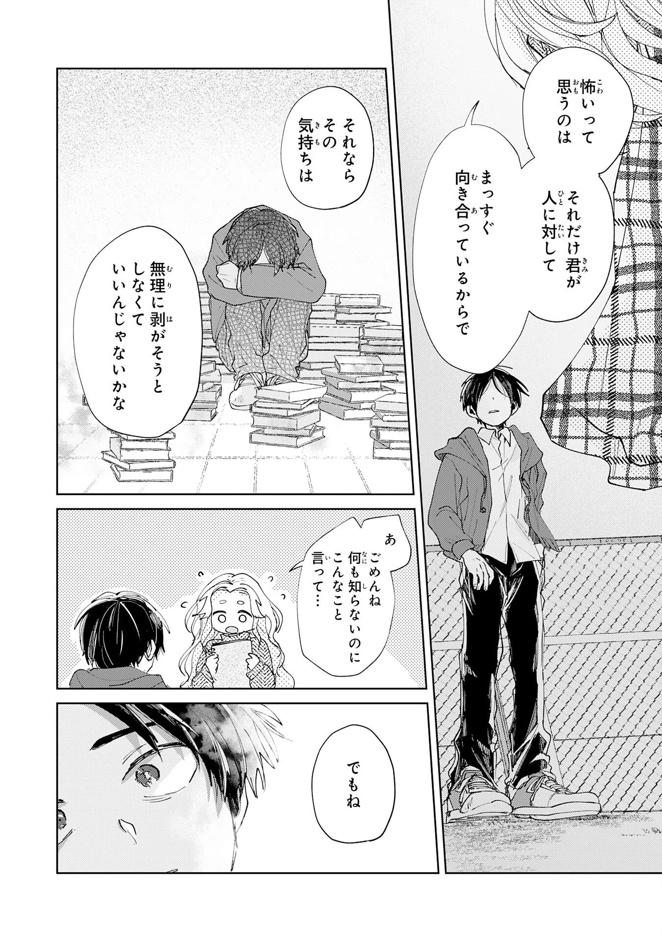 かくいう僕らは 第1話 - 30