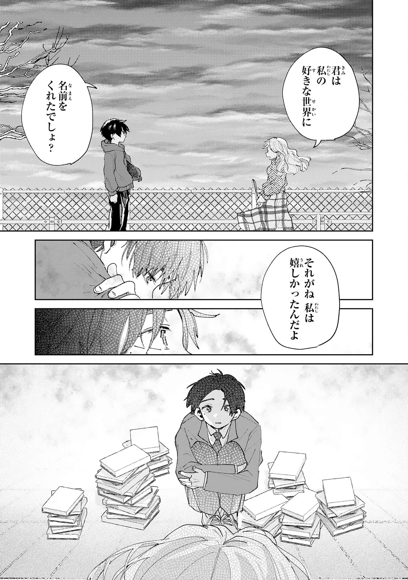 かくいう僕らは 第1話 - 31