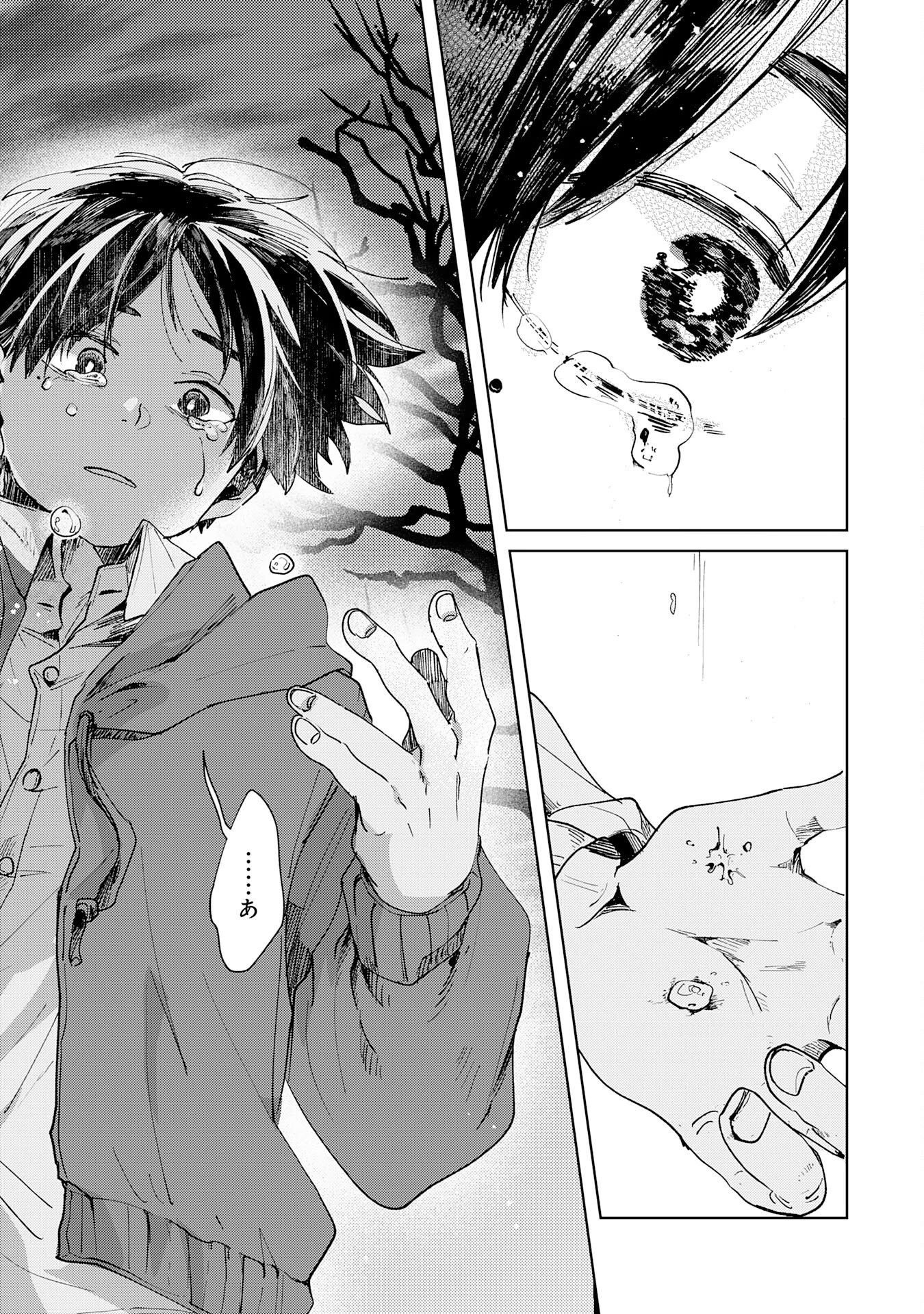 かくいう僕らは 第1話 - 33