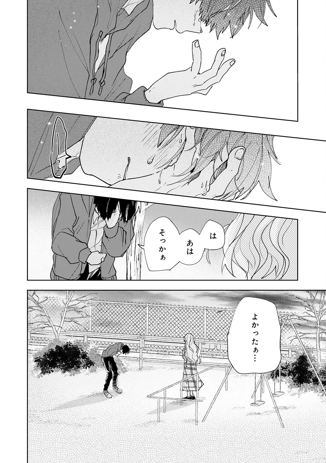 かくいう僕らは 第1話 - 34