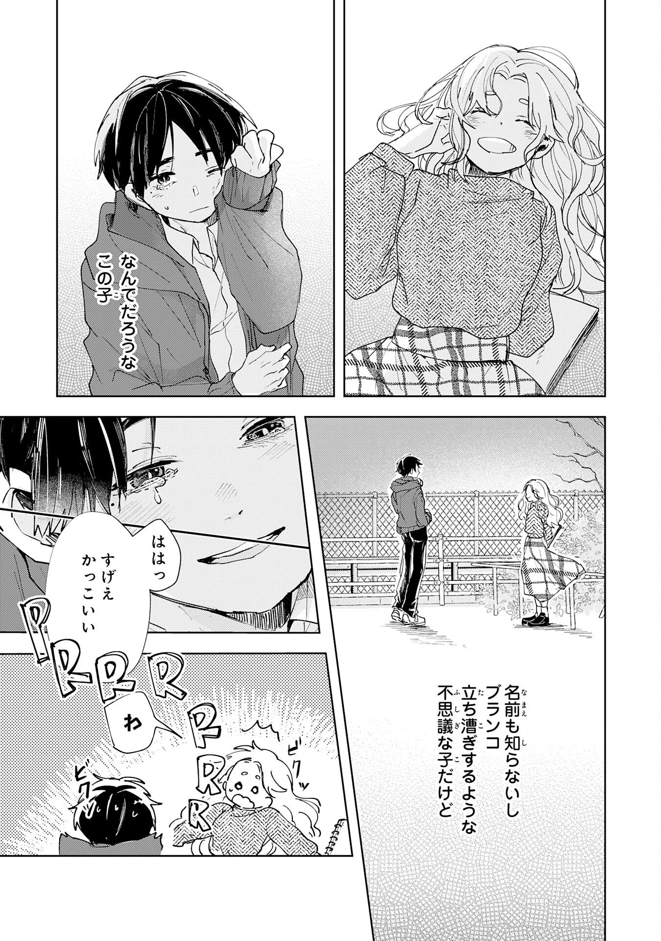 かくいう僕らは 第1話 - 35