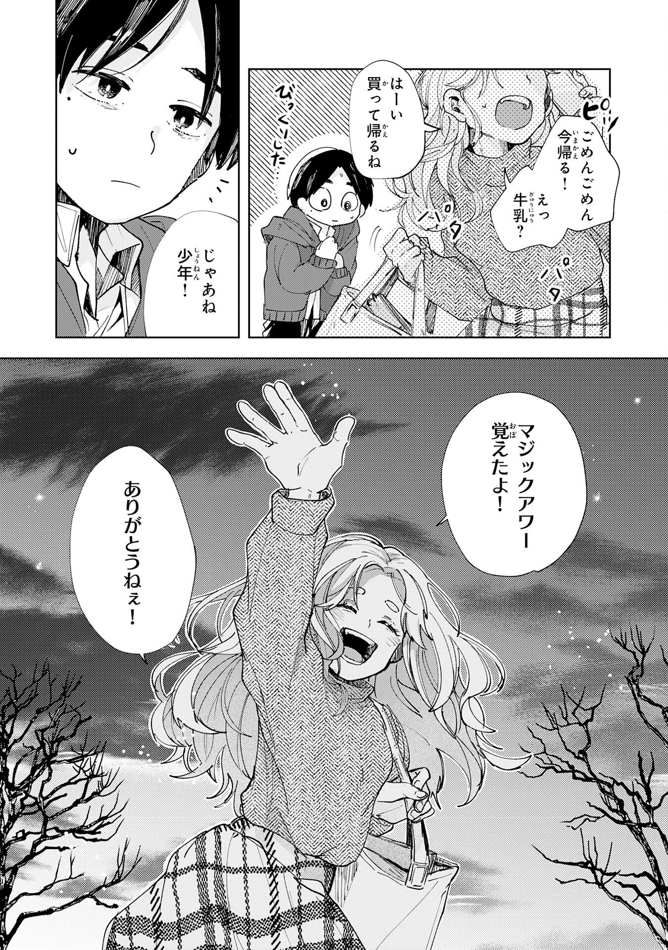 かくいう僕らは 第1話 - 36