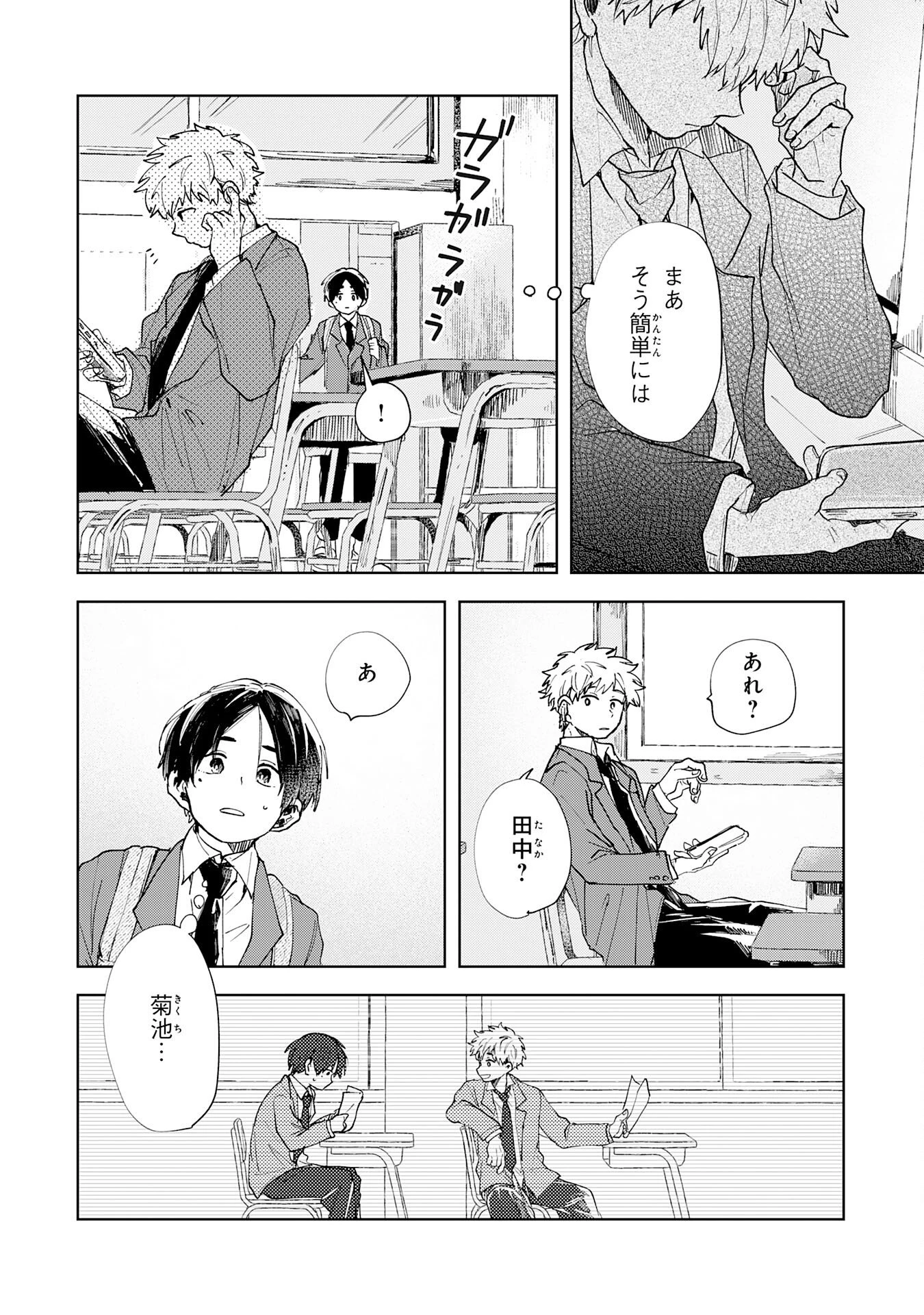 かくいう僕らは 第1話 - 38