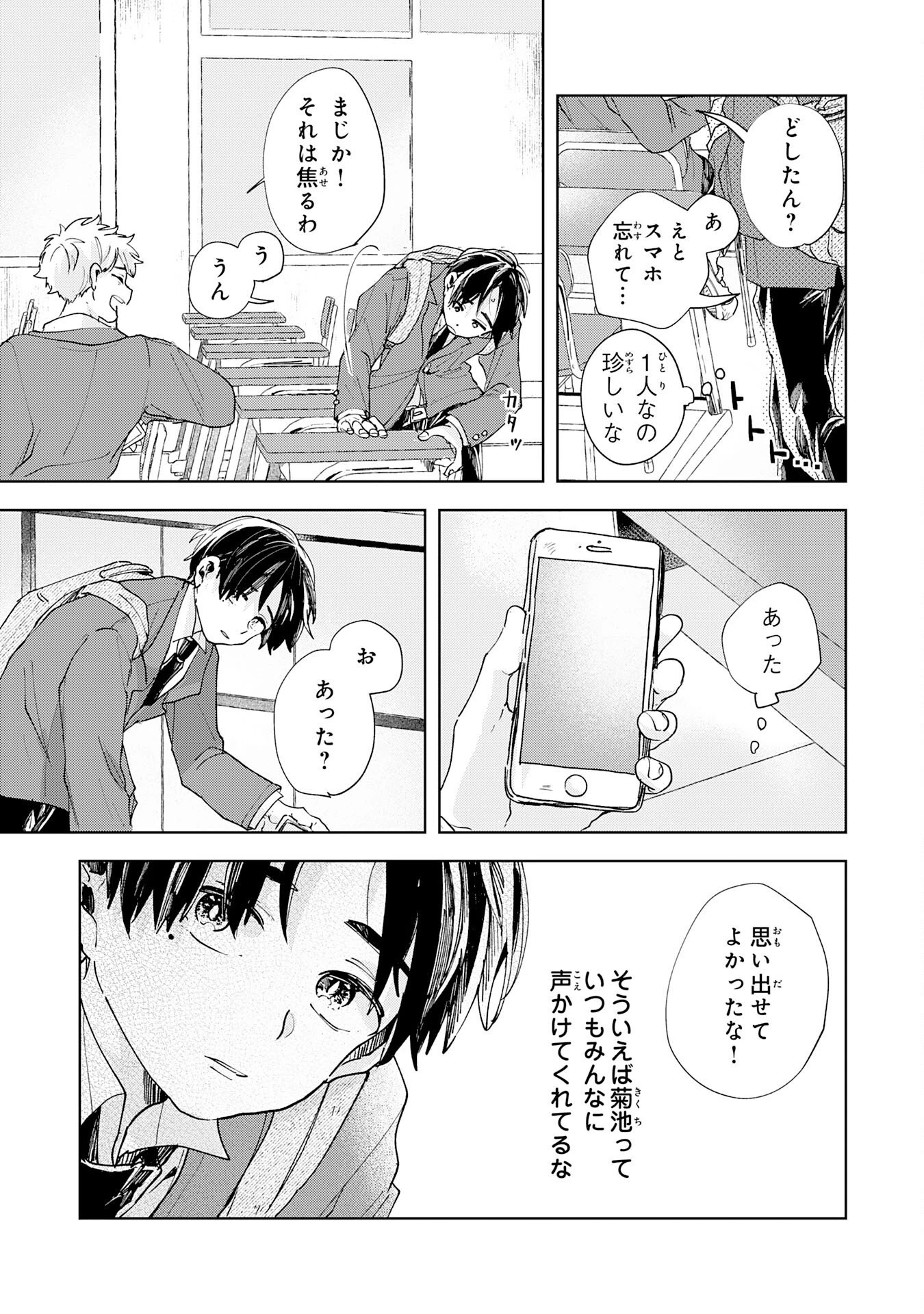 かくいう僕らは 第1話 - 39