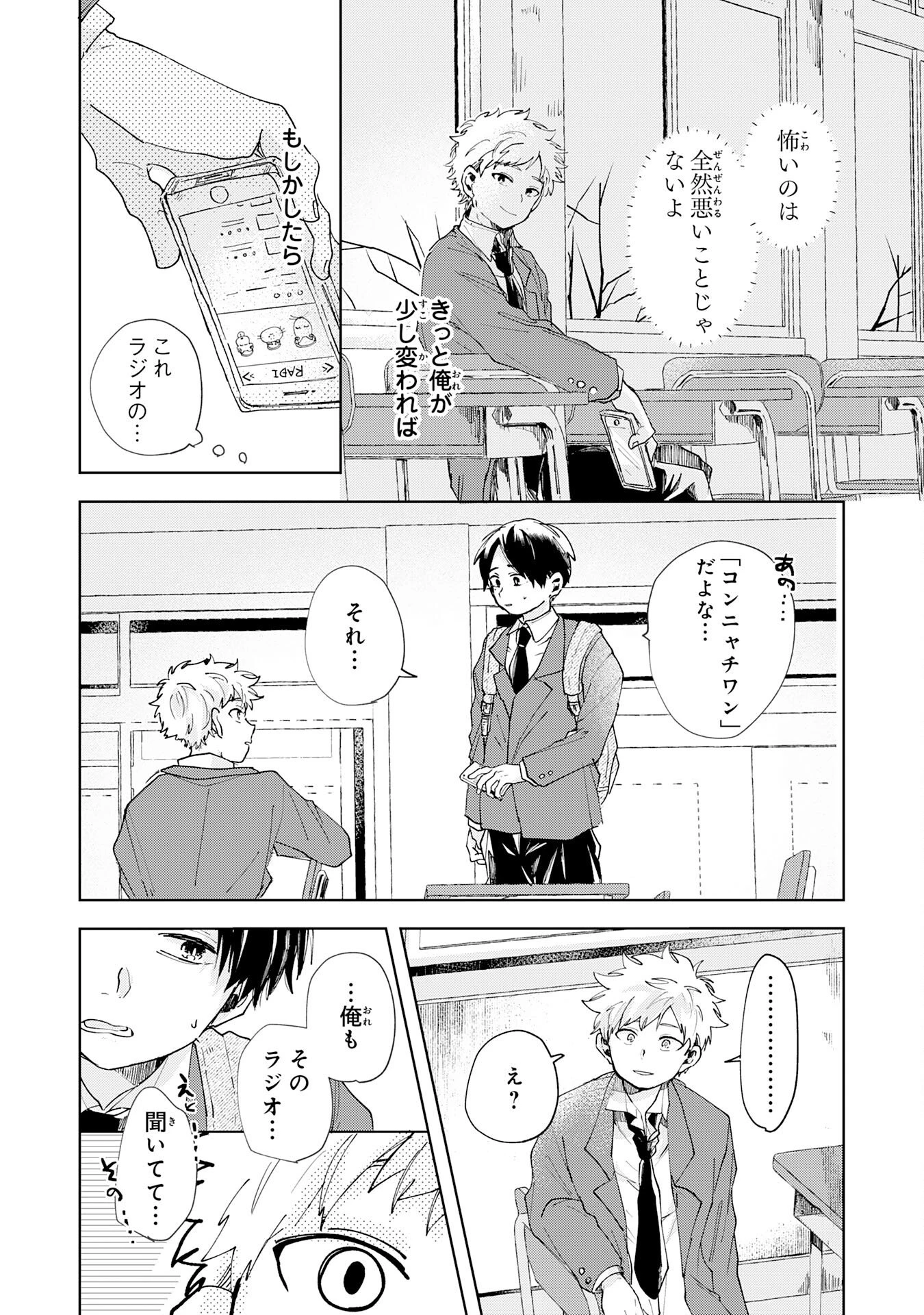 かくいう僕らは 第1話 - 40