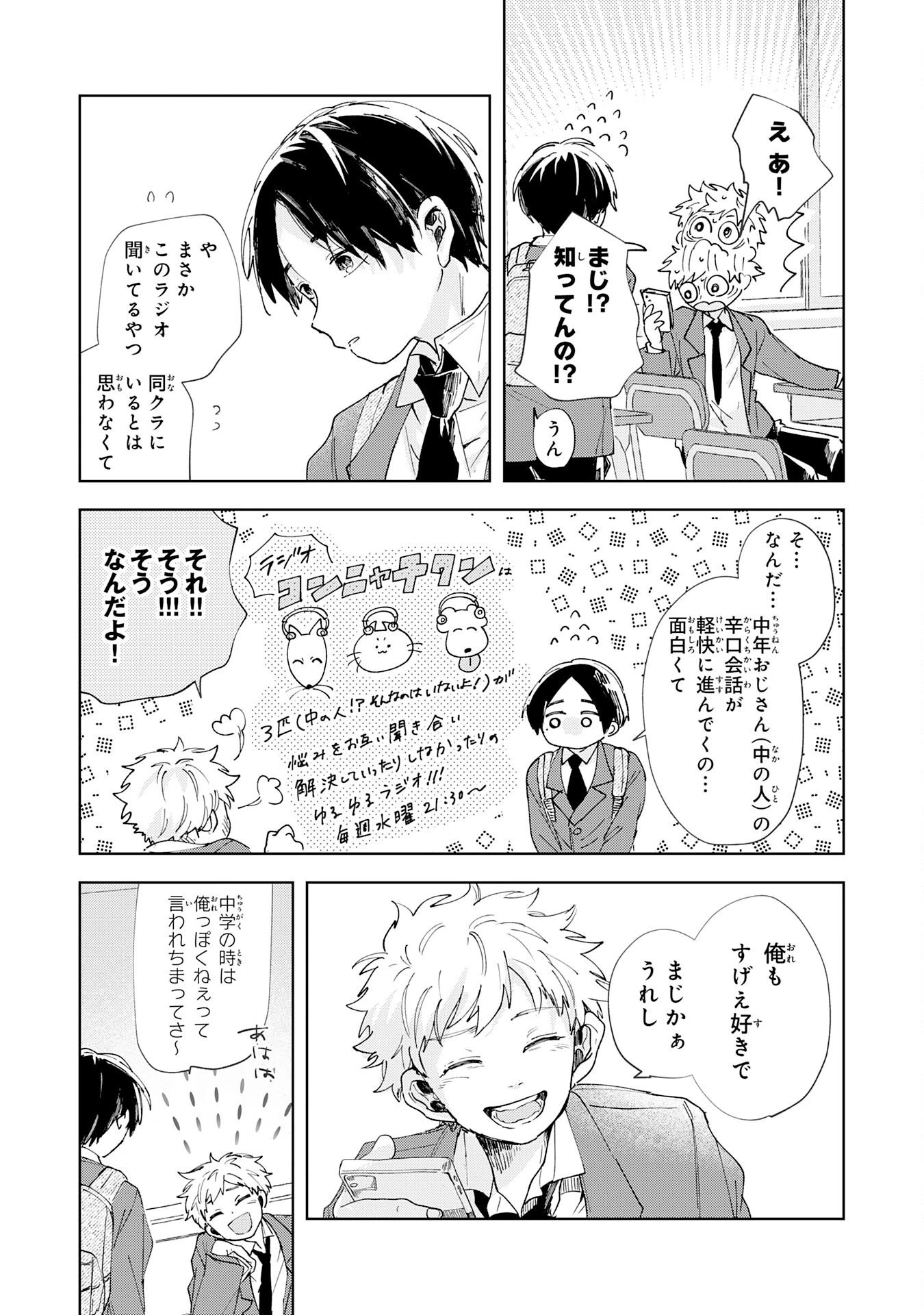 かくいう僕らは 第1話 - 41