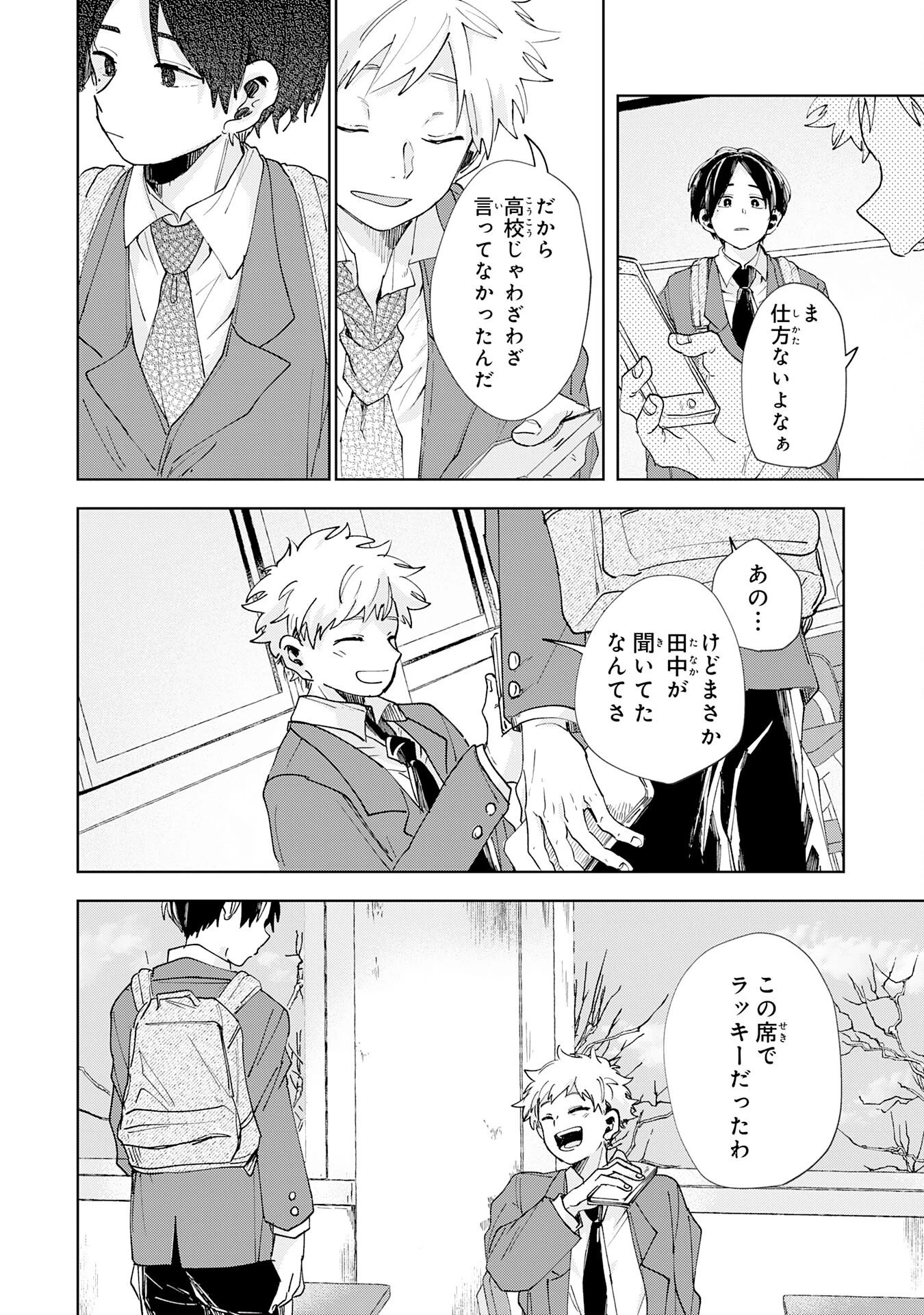 かくいう僕らは 第1話 - 42