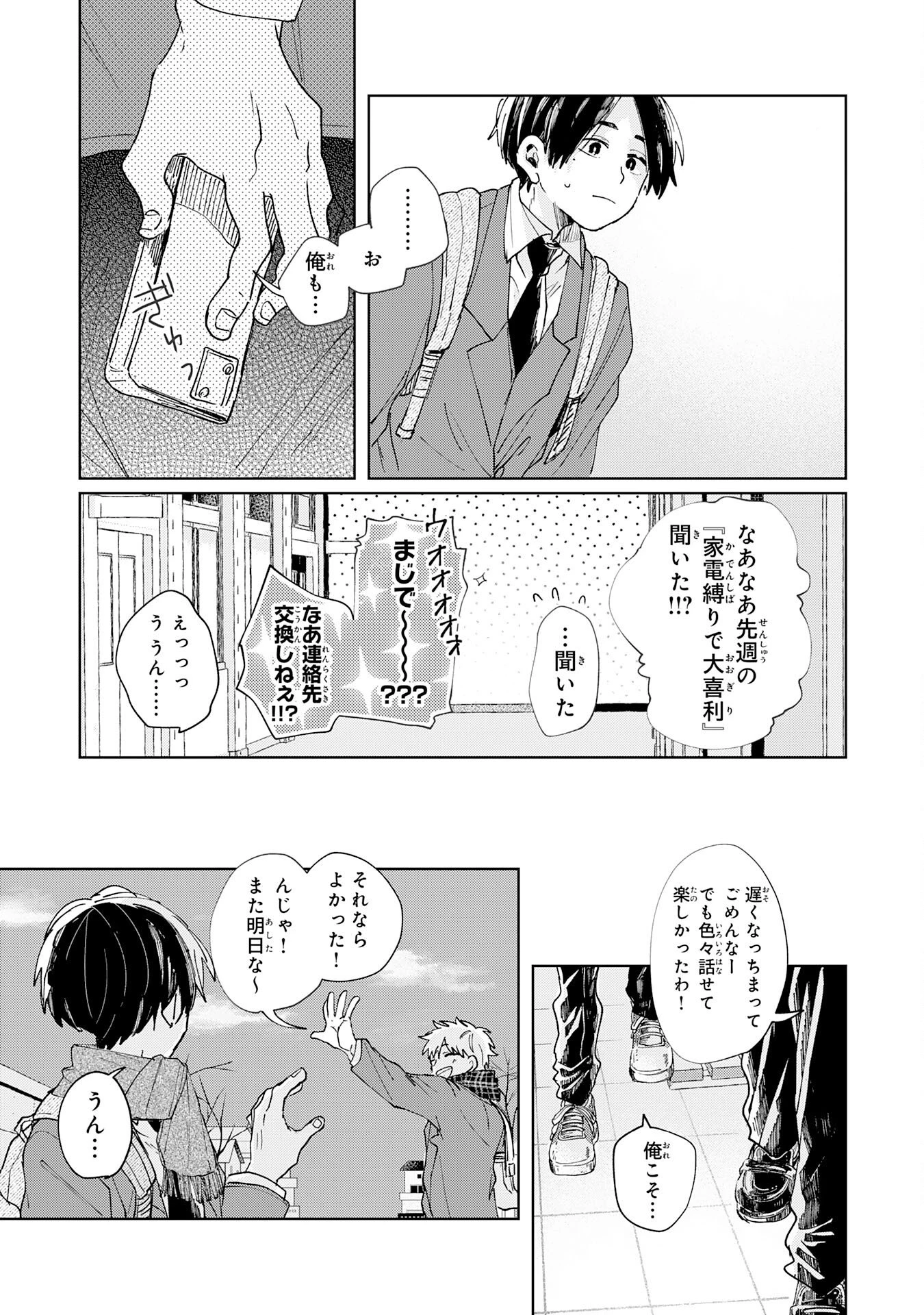 かくいう僕らは 第1話 - 43