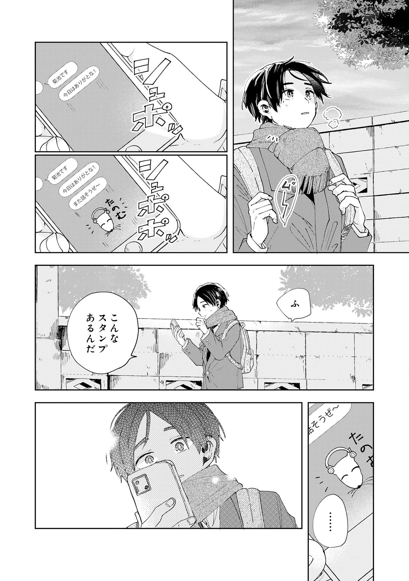 かくいう僕らは 第1話 - 44