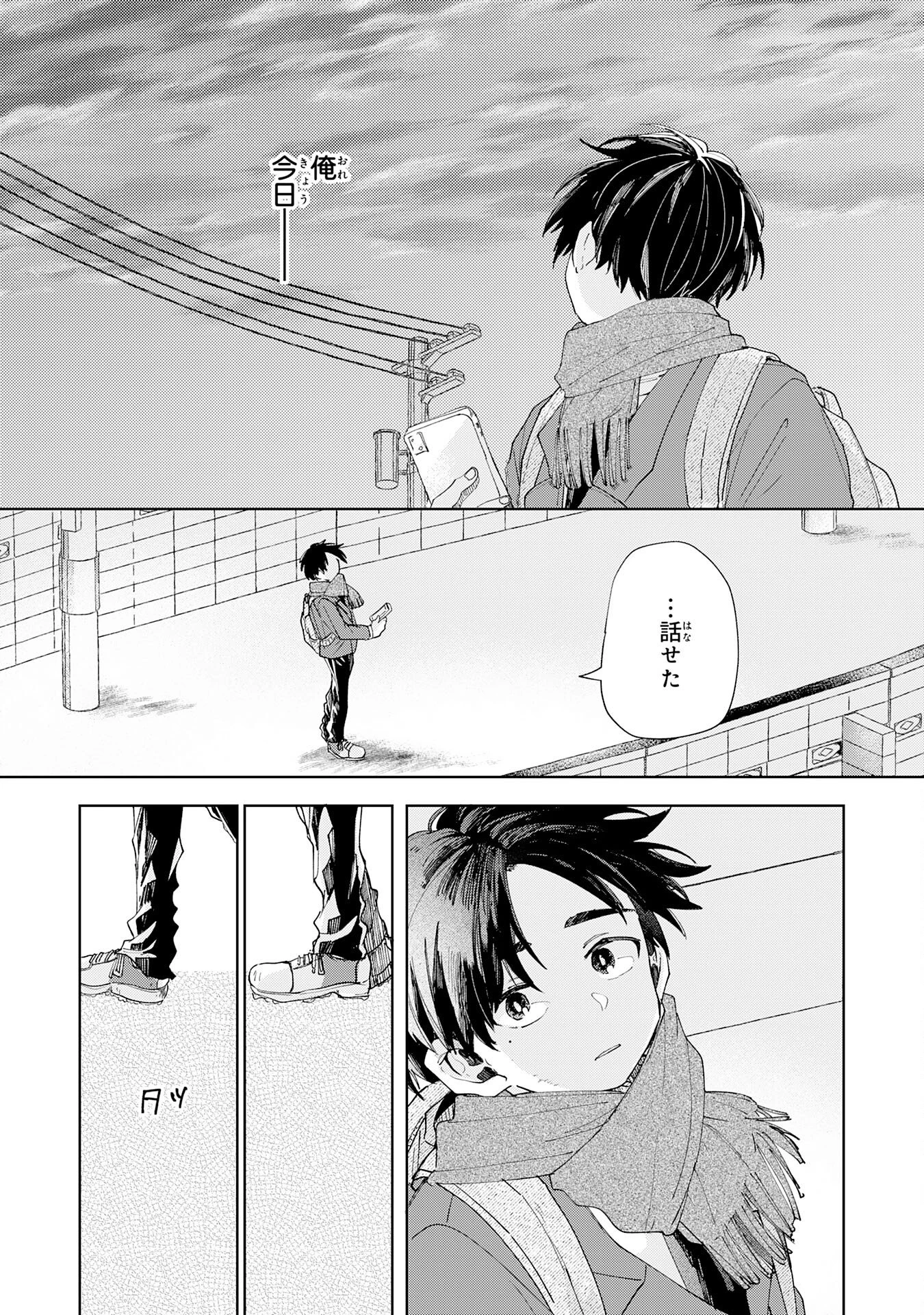 かくいう僕らは 第1話 - 45