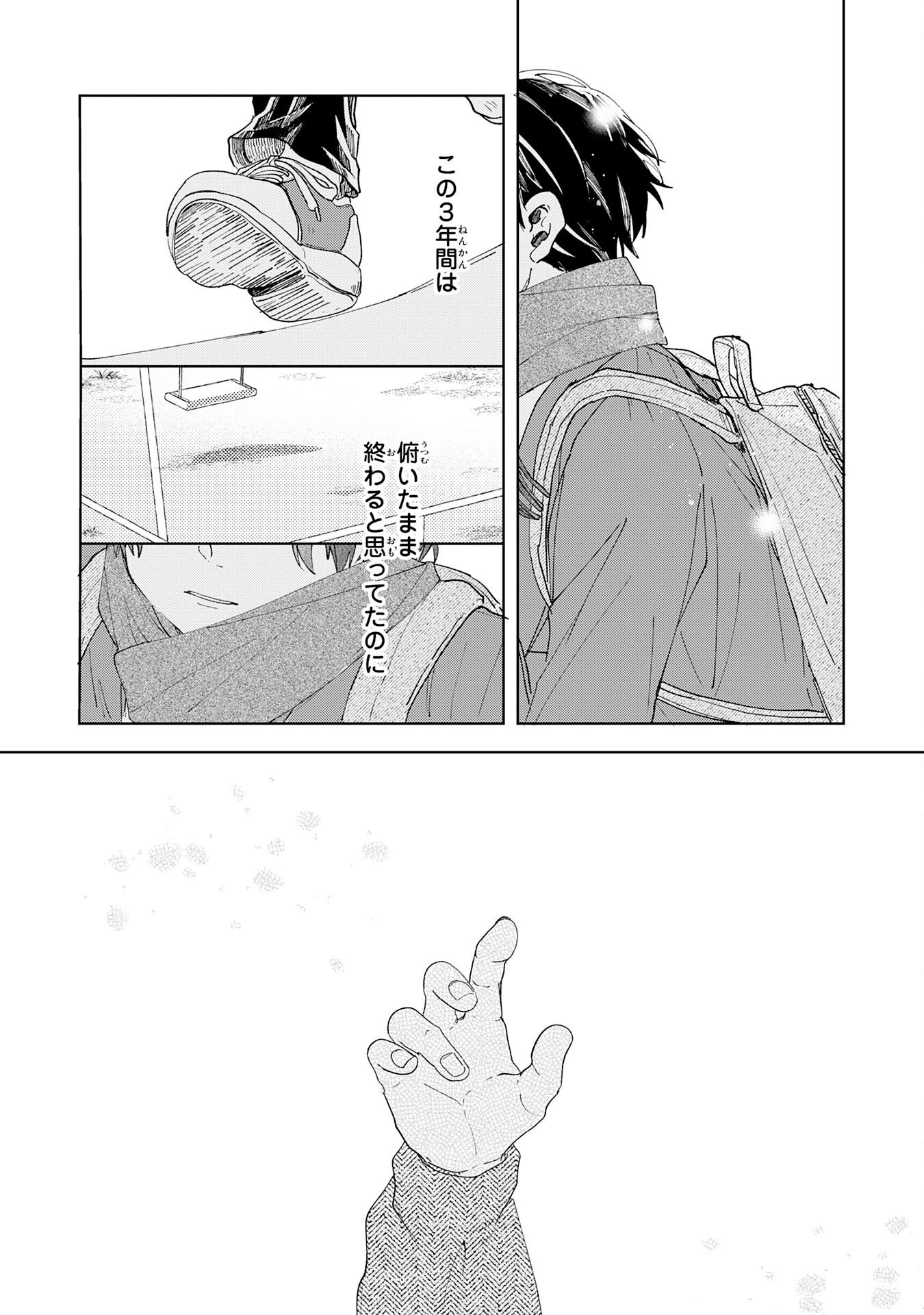 かくいう僕らは 第1話 - 46