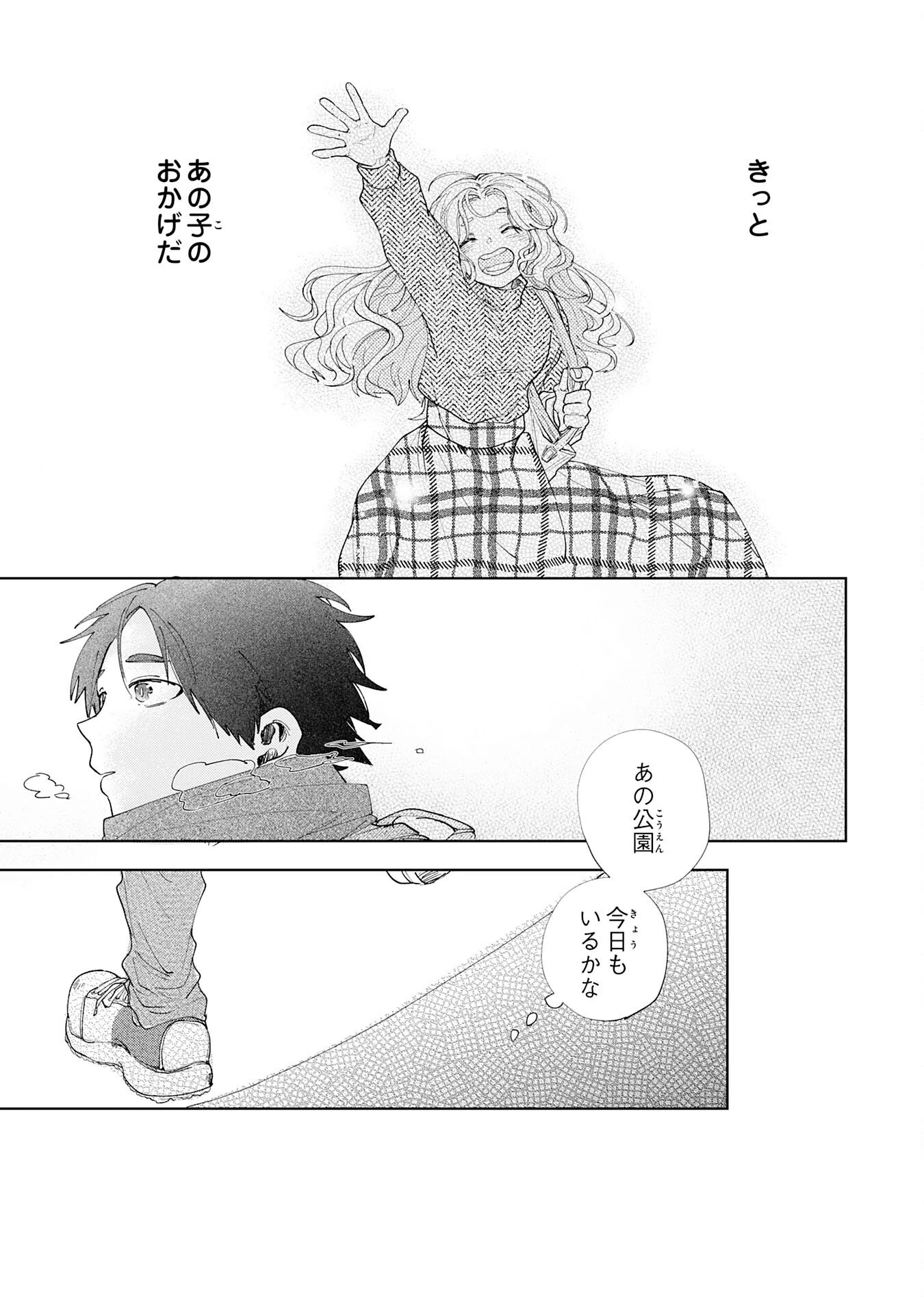 かくいう僕らは 第1話 - 47