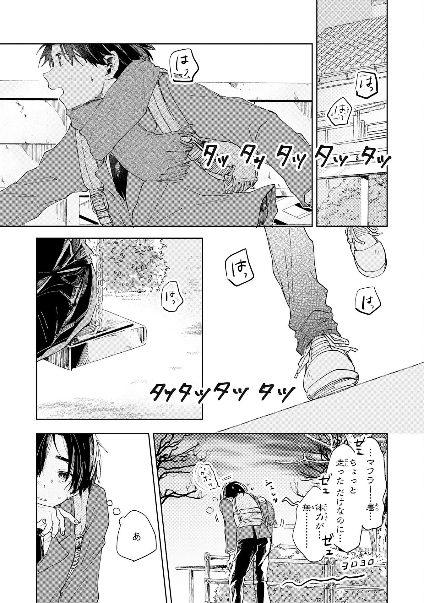 かくいう僕らは 第1話 - 48