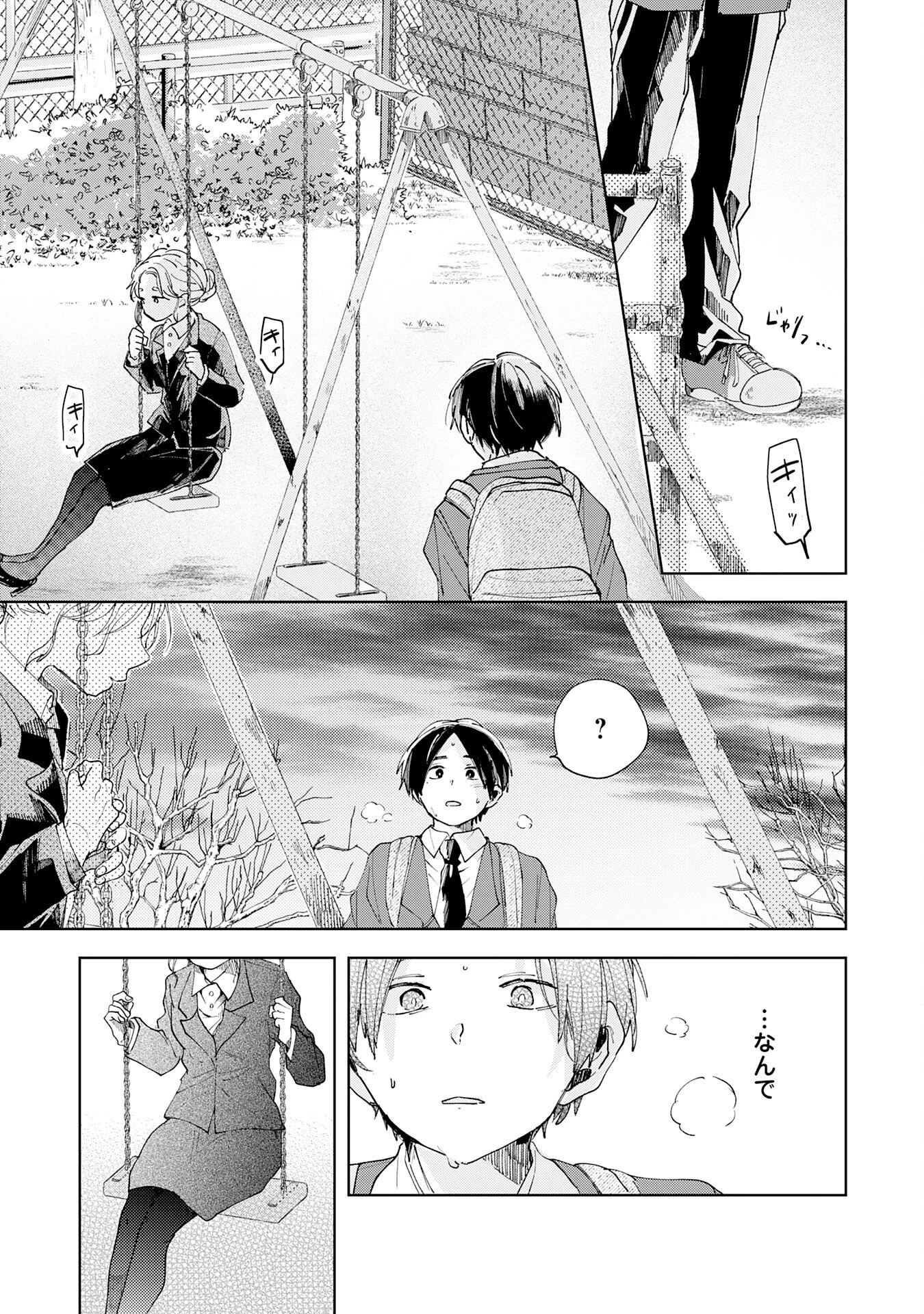 かくいう僕らは 第1話 - 49