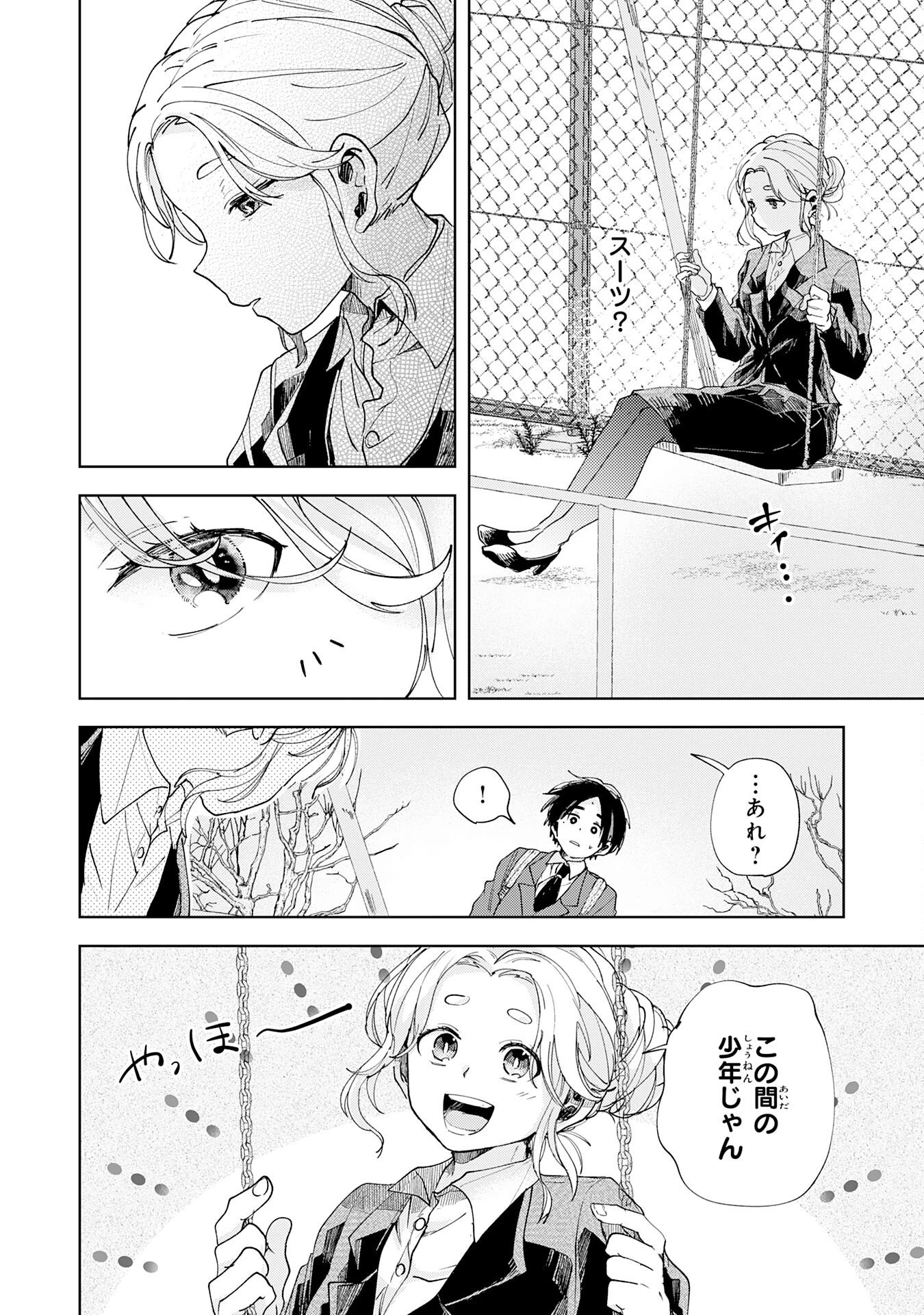 かくいう僕らは 第1話 - 50