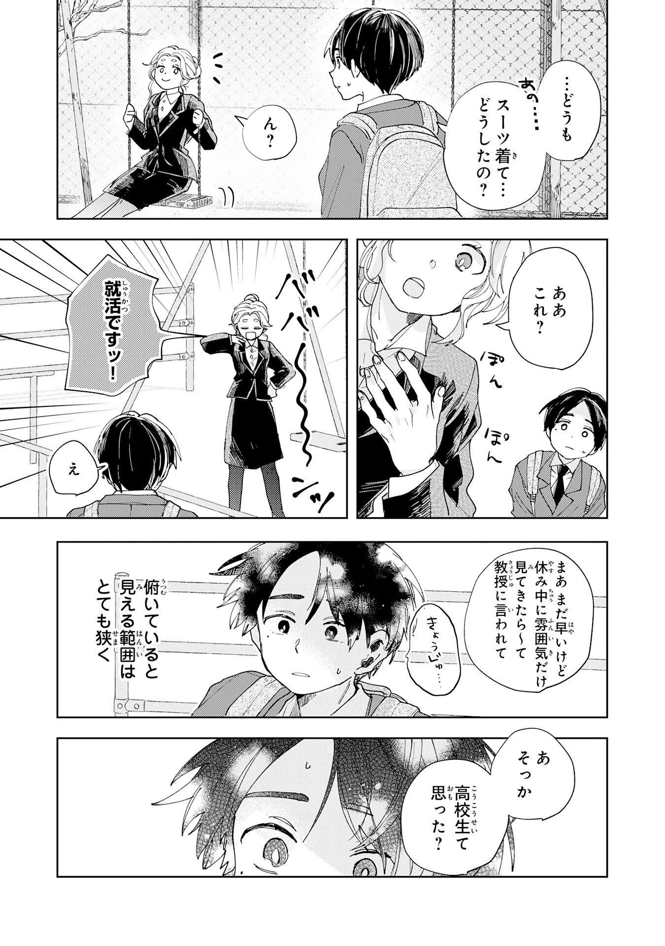 かくいう僕らは 第1話 - 51