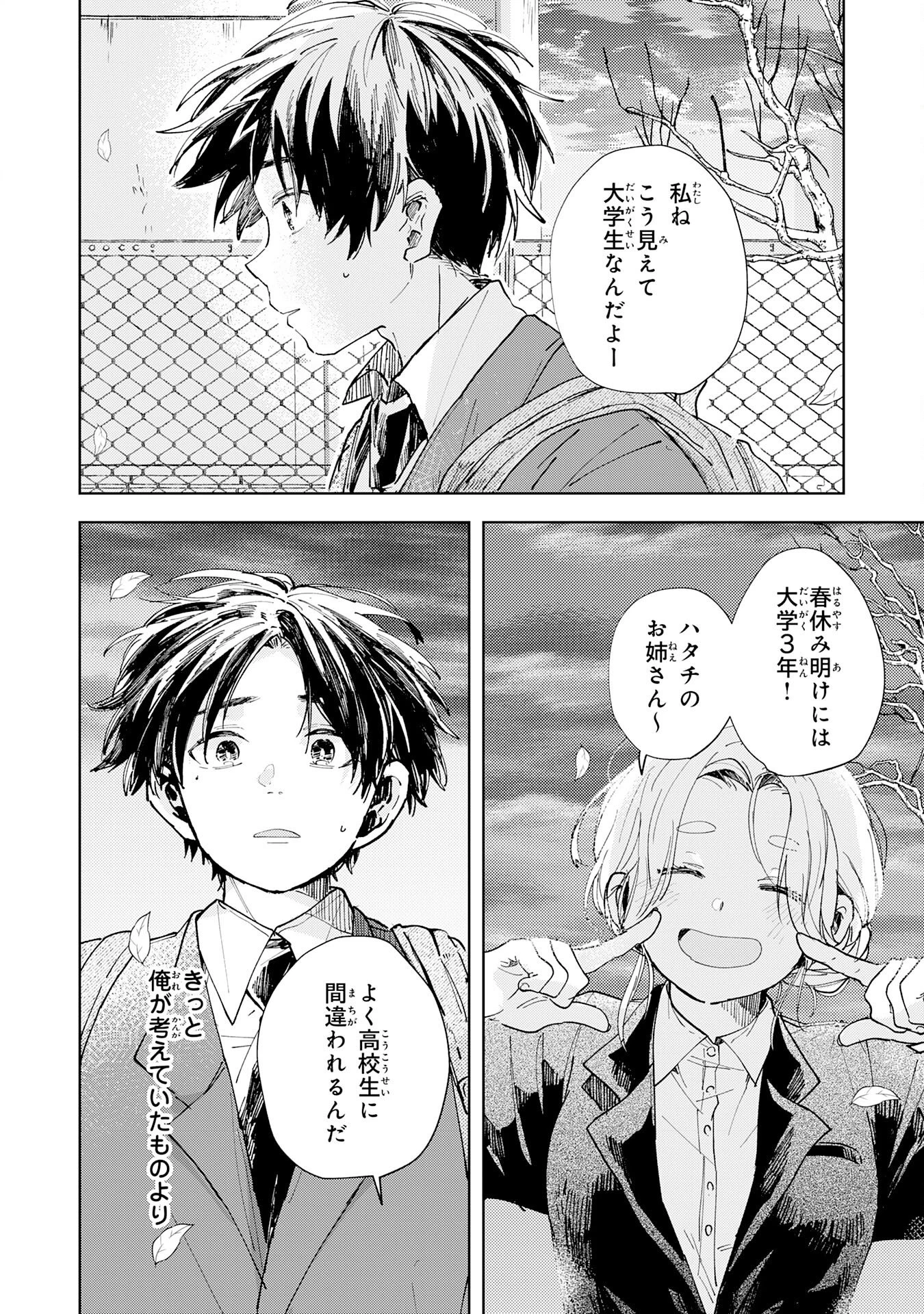 かくいう僕らは 第1話 - 52