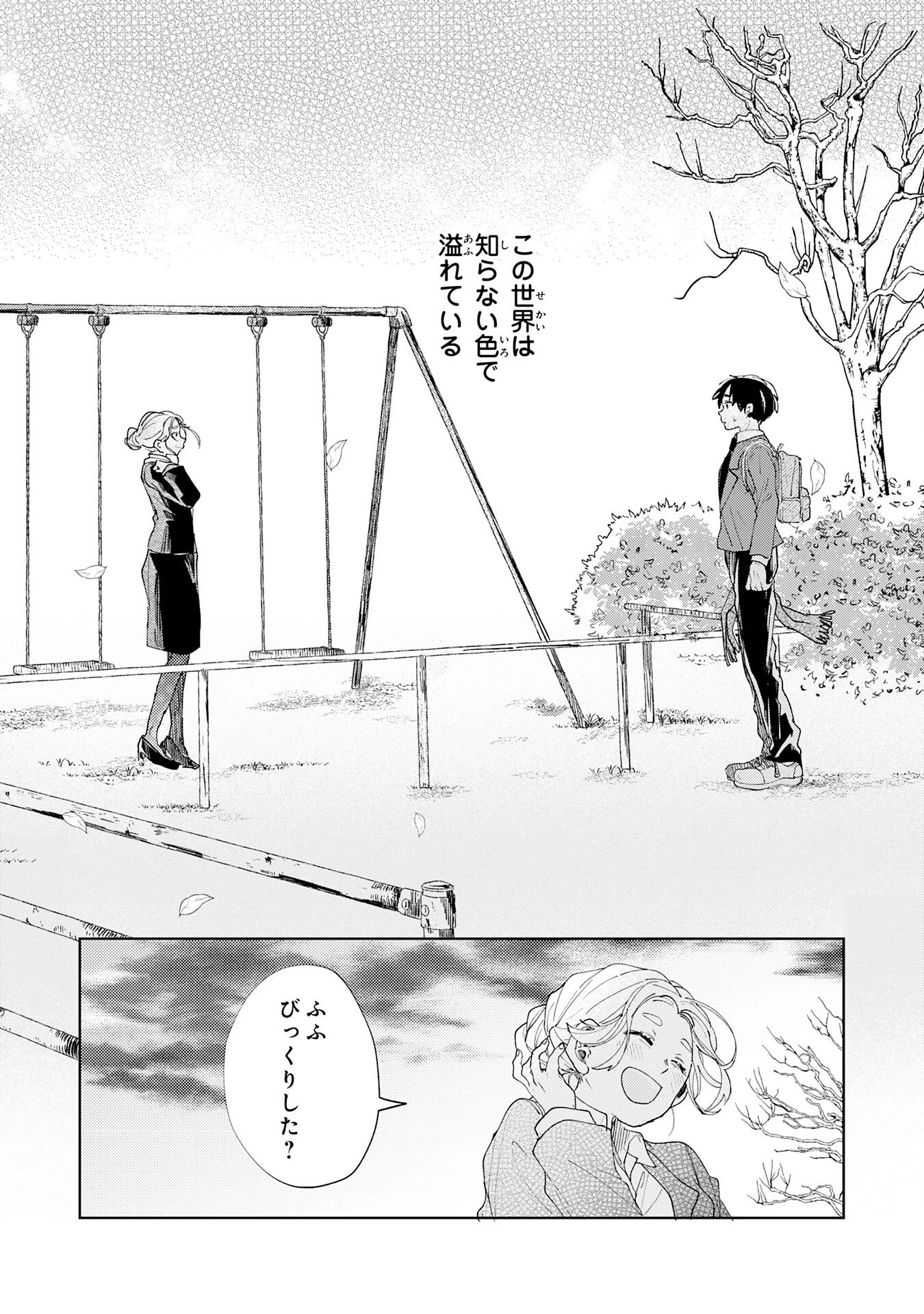 かくいう僕らは 第1話 - 53