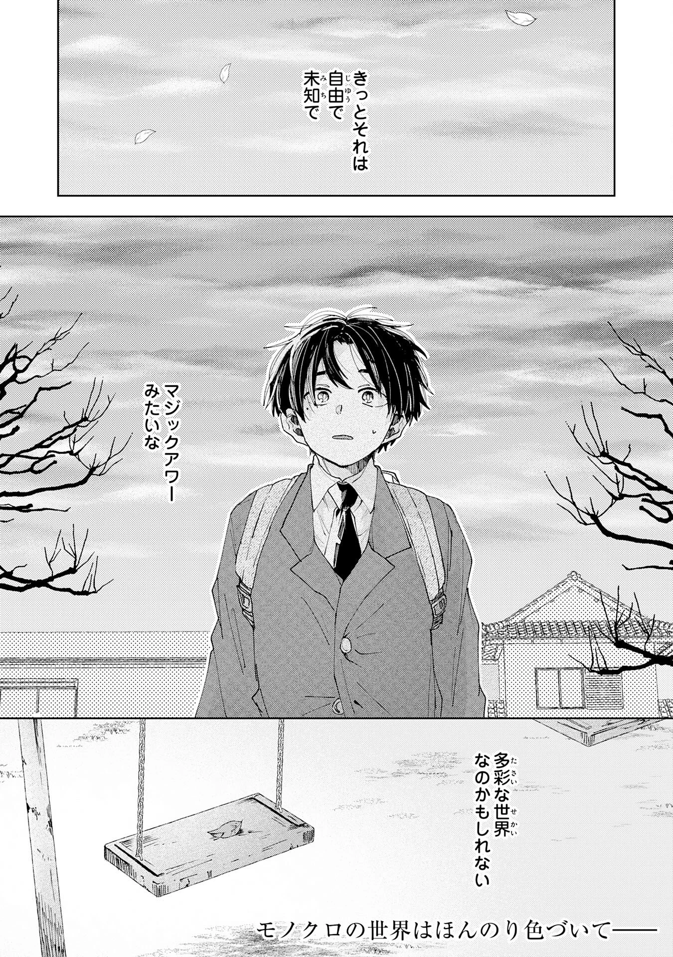 かくいう僕らは 第1話 - 54