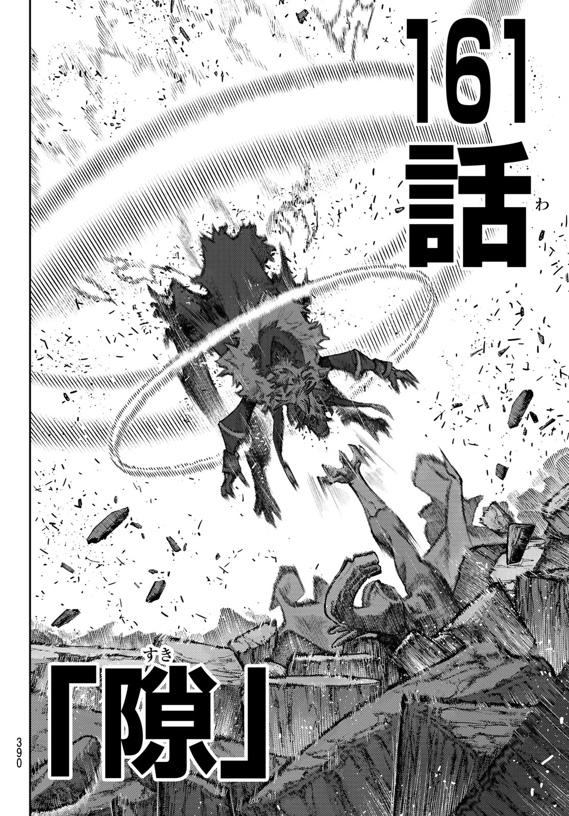 ガチアクタ 第161話 - 2