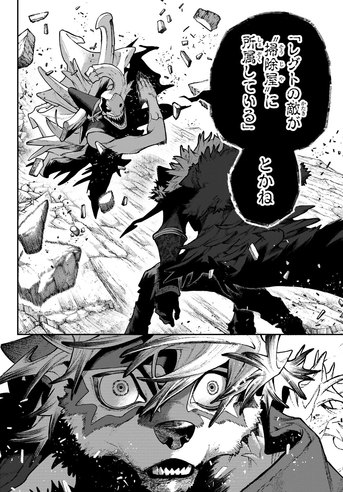 ガチアクタ 第161話 - 6