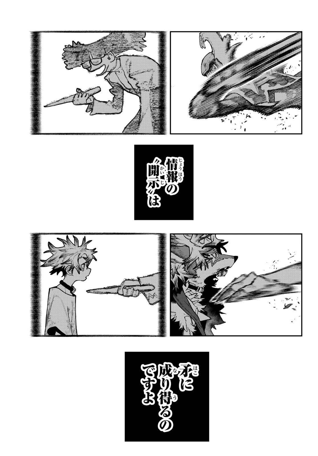 ガチアクタ 第161話 - 7