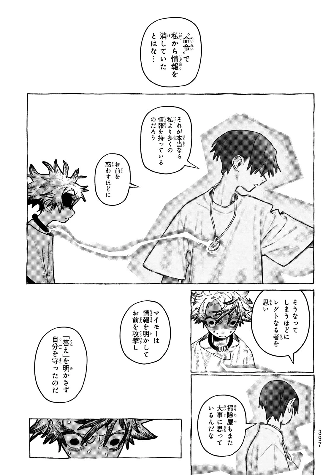 ガチアクタ 第161話 - 9