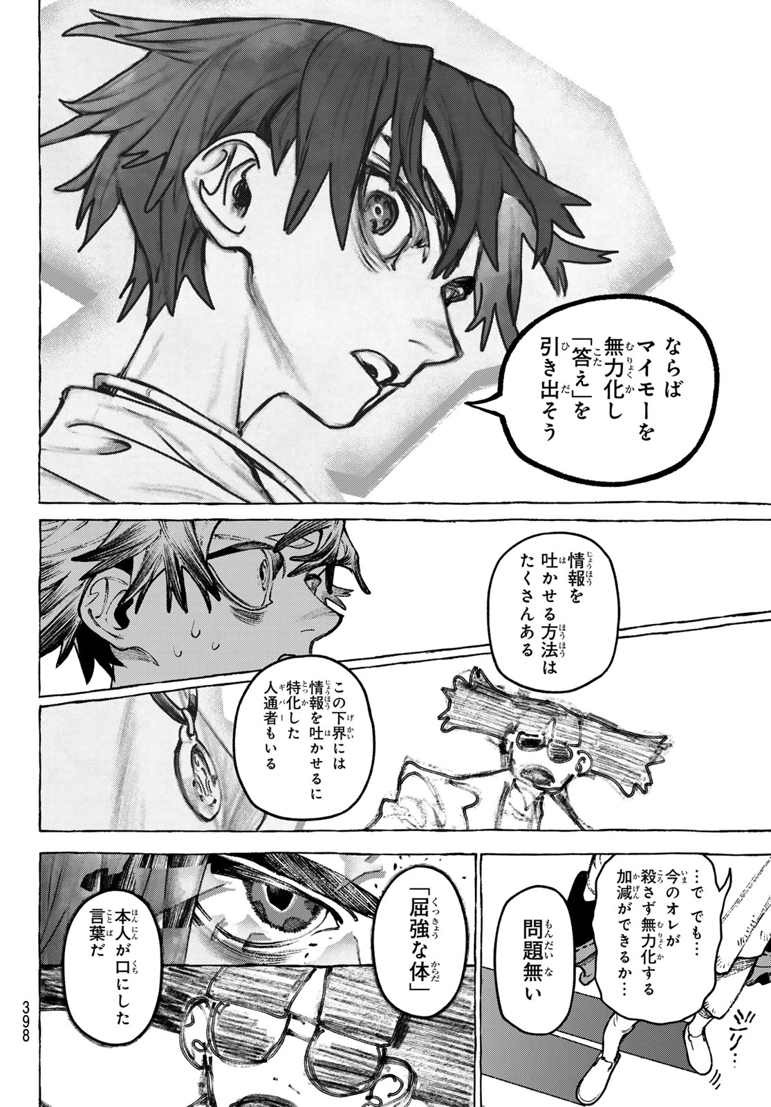 ガチアクタ 第161話 - 10