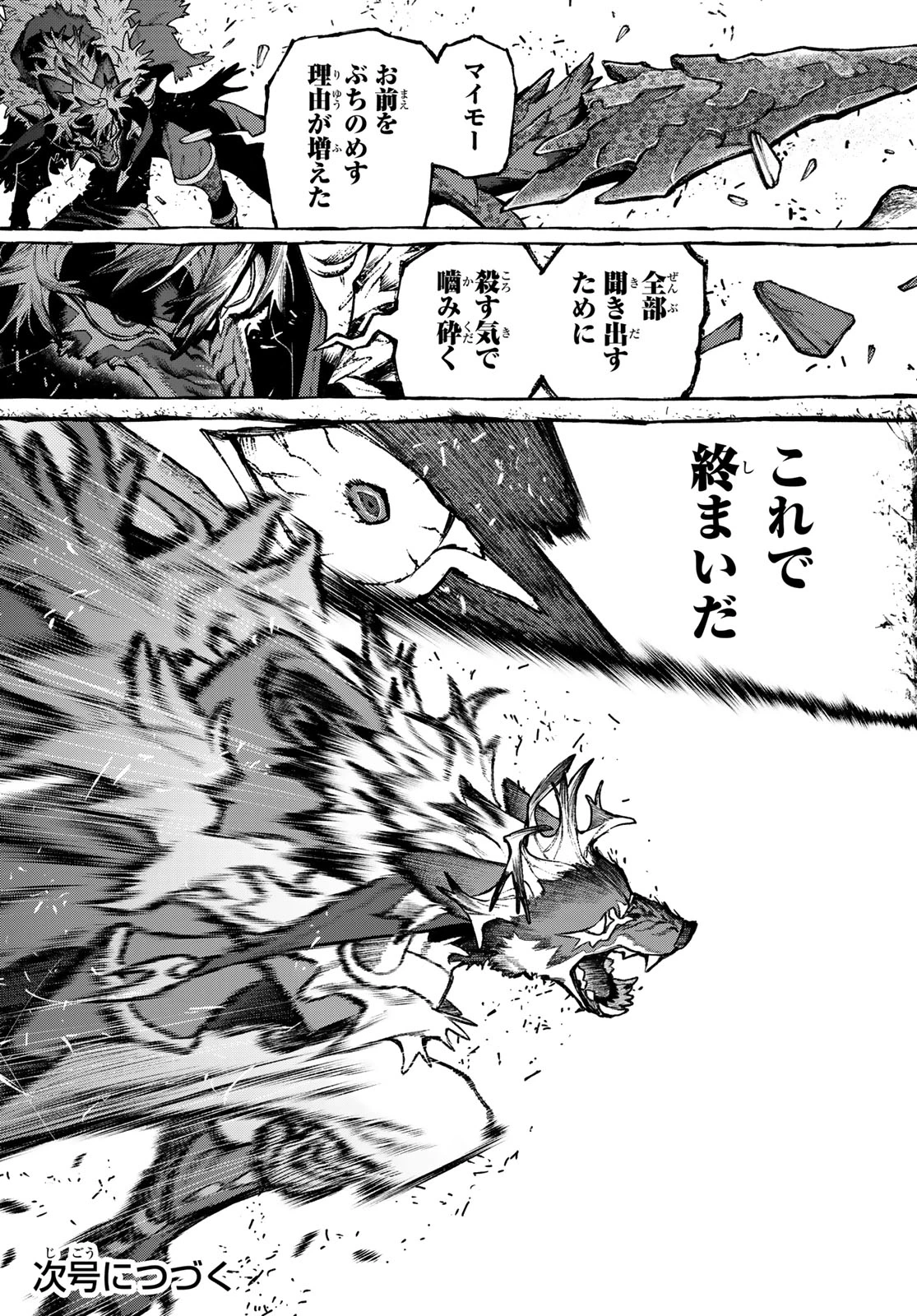 ガチアクタ 第161話 - 15