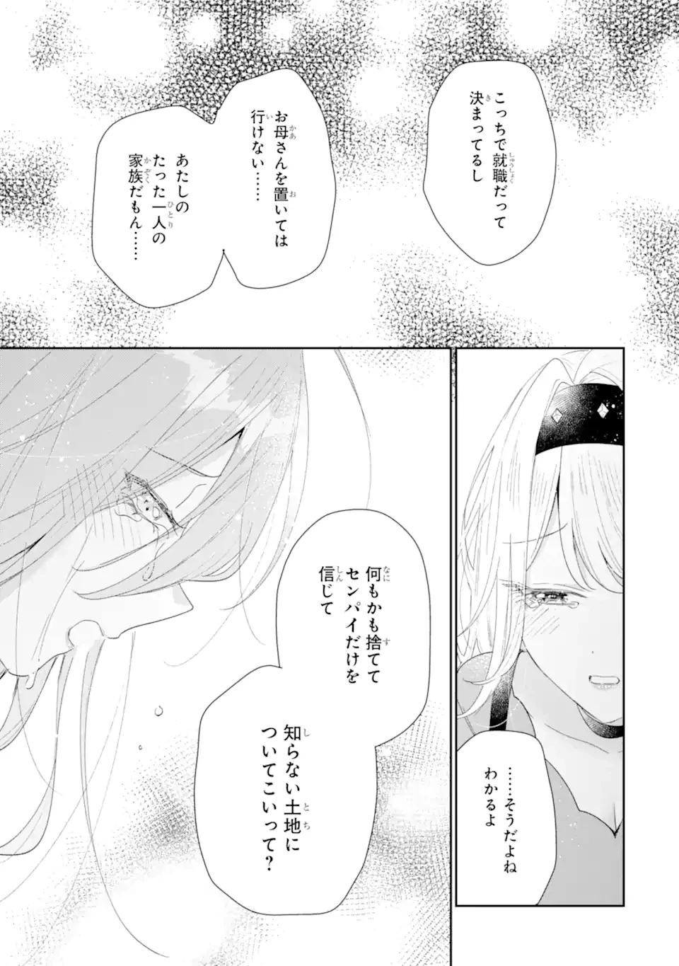 経験済みなキミと、 経験ゼロなオレが、 お付き合いする話 第46.2話 - 1