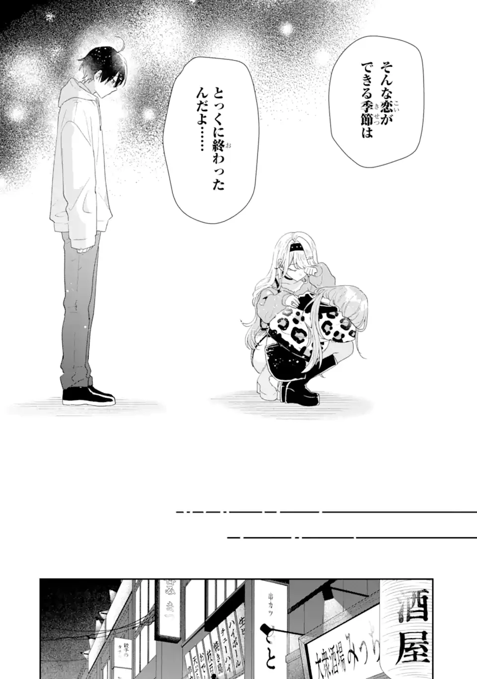 経験済みなキミと、 経験ゼロなオレが、 お付き合いする話 第46.2話 - 2