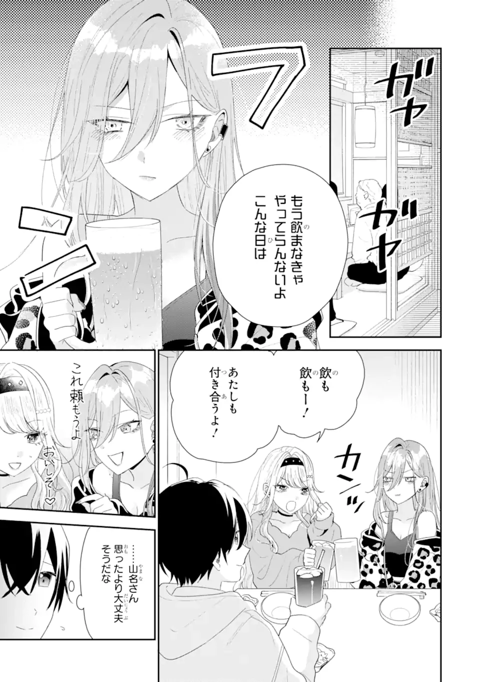 経験済みなキミと、 経験ゼロなオレが、 お付き合いする話 第46.2話 - 3