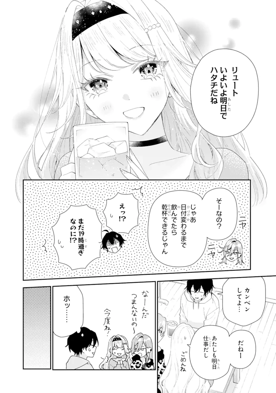 経験済みなキミと、 経験ゼロなオレが、 お付き合いする話 第46.2話 - 4