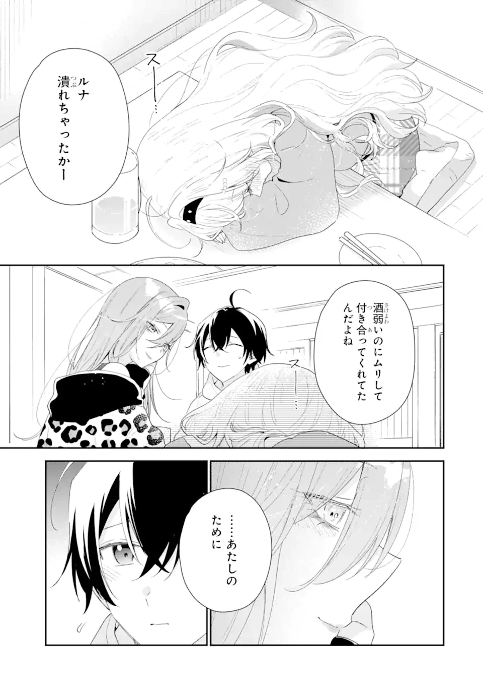 経験済みなキミと、 経験ゼロなオレが、 お付き合いする話 第46.2話 - 5