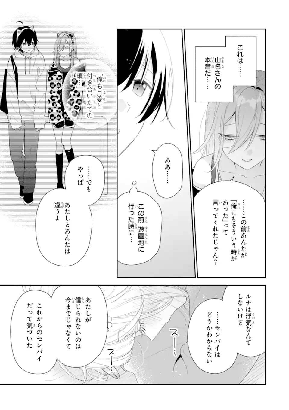 経験済みなキミと、 経験ゼロなオレが、 お付き合いする話 第46.2話 - 7