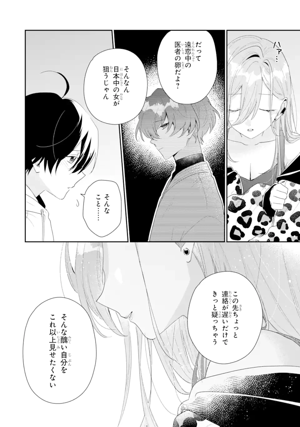 経験済みなキミと、 経験ゼロなオレが、 お付き合いする話 第46.2話 - 8