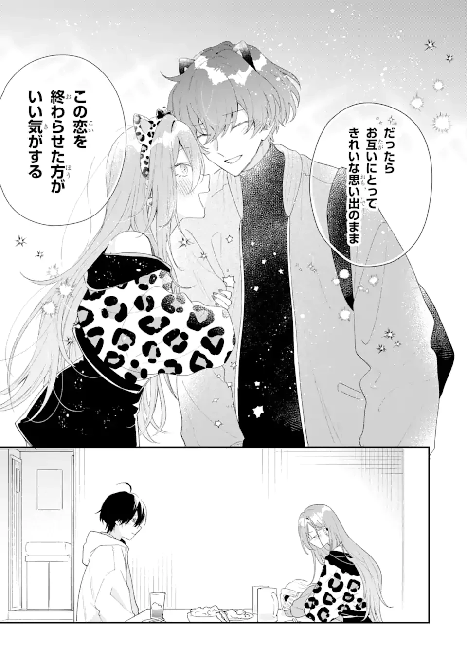 経験済みなキミと、 経験ゼロなオレが、 お付き合いする話 第46.2話 - 9