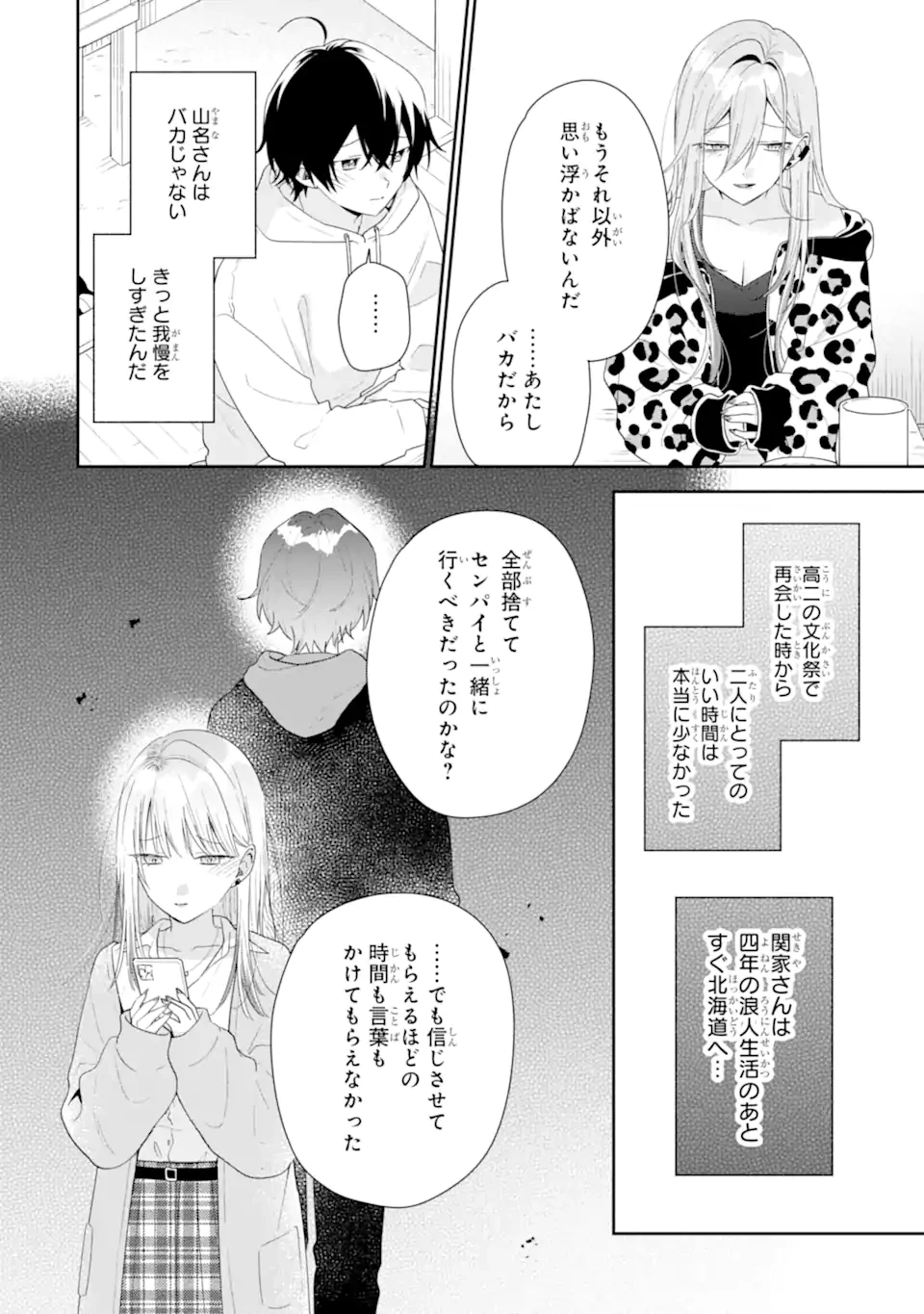 経験済みなキミと、 経験ゼロなオレが、 お付き合いする話 第46.2話 - 10