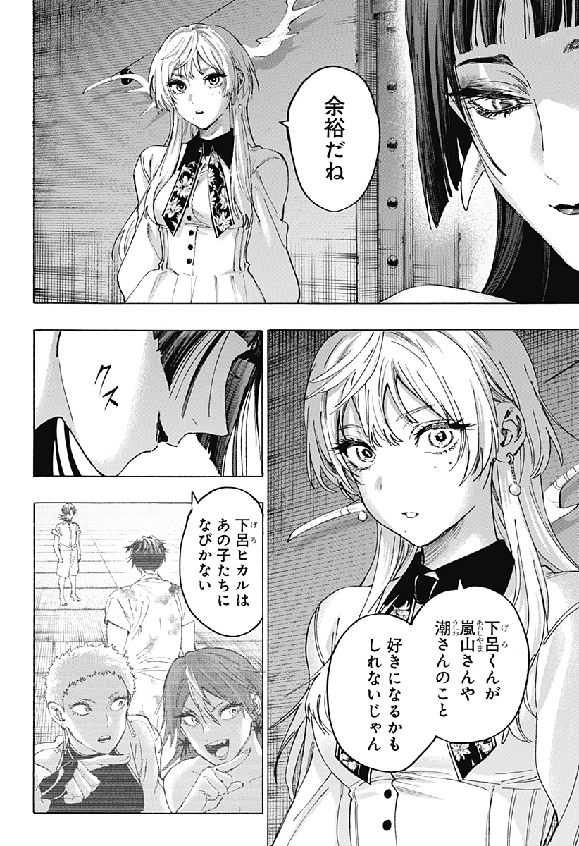 マリッジトキシン 第152話 - 2