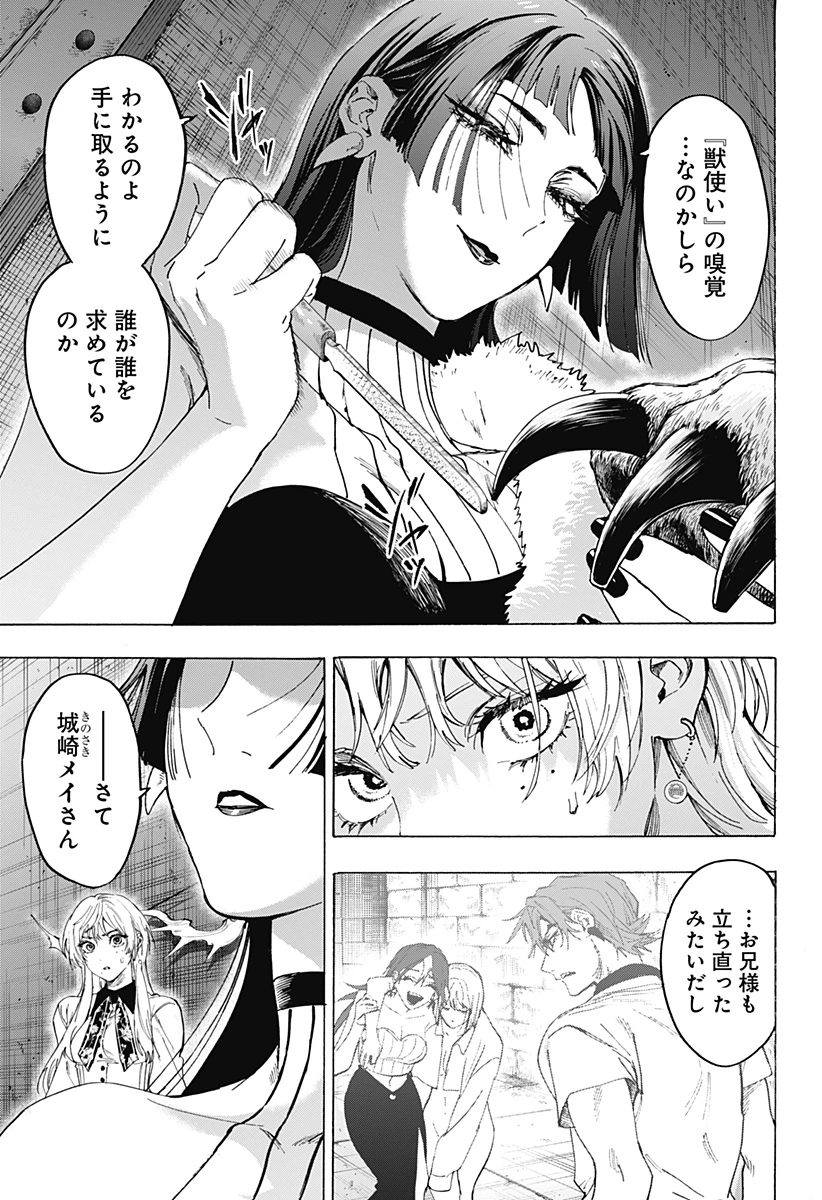 マリッジトキシン 第152話 - 3