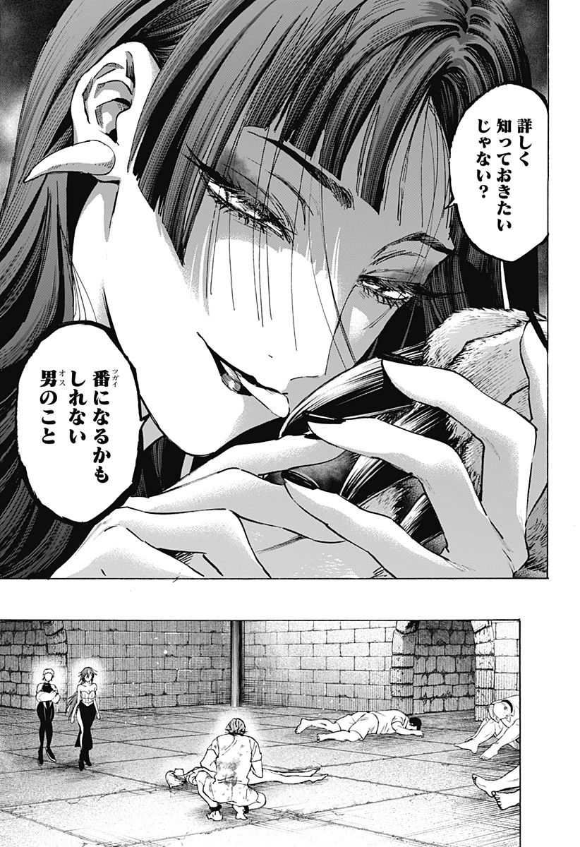 マリッジトキシン 第152話 - 5