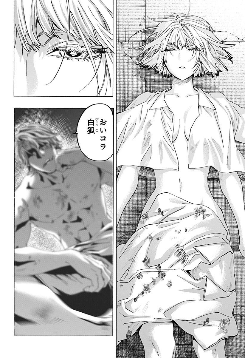 マリッジトキシン 第152話 - 6