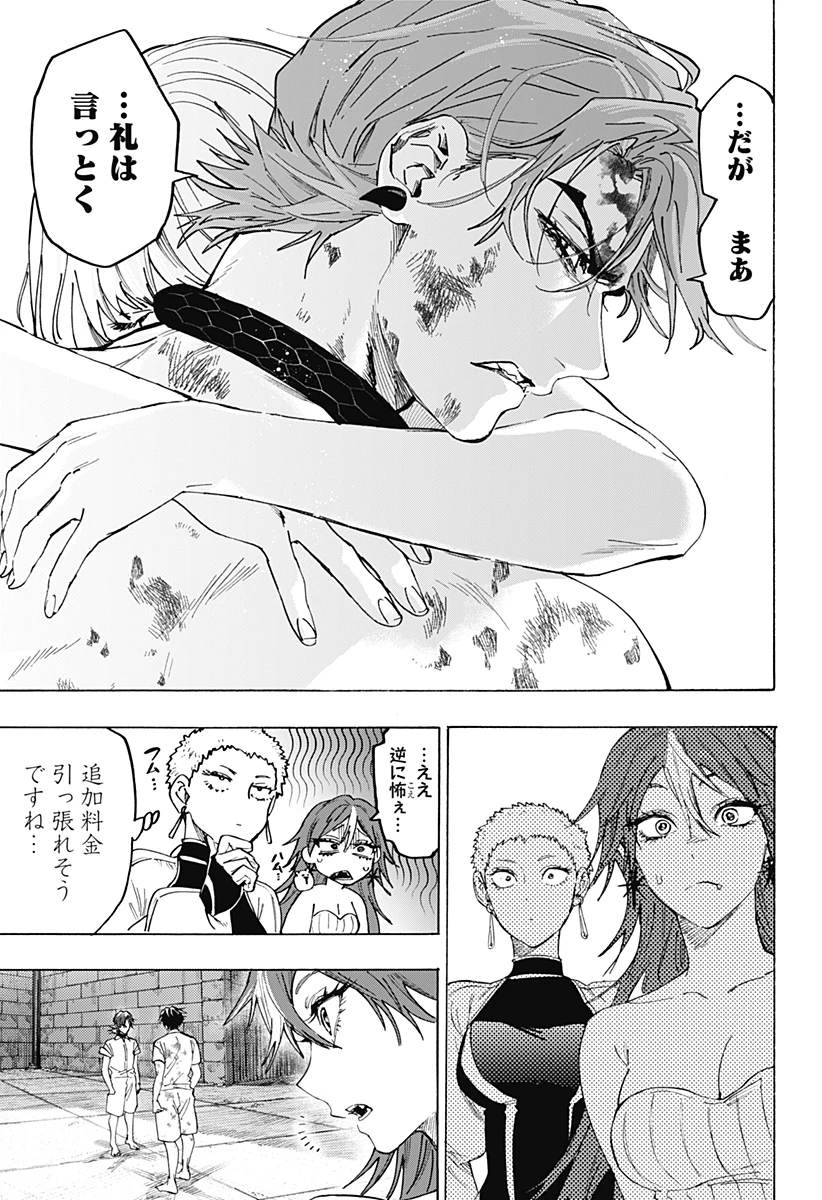 マリッジトキシン 第152話 - 11