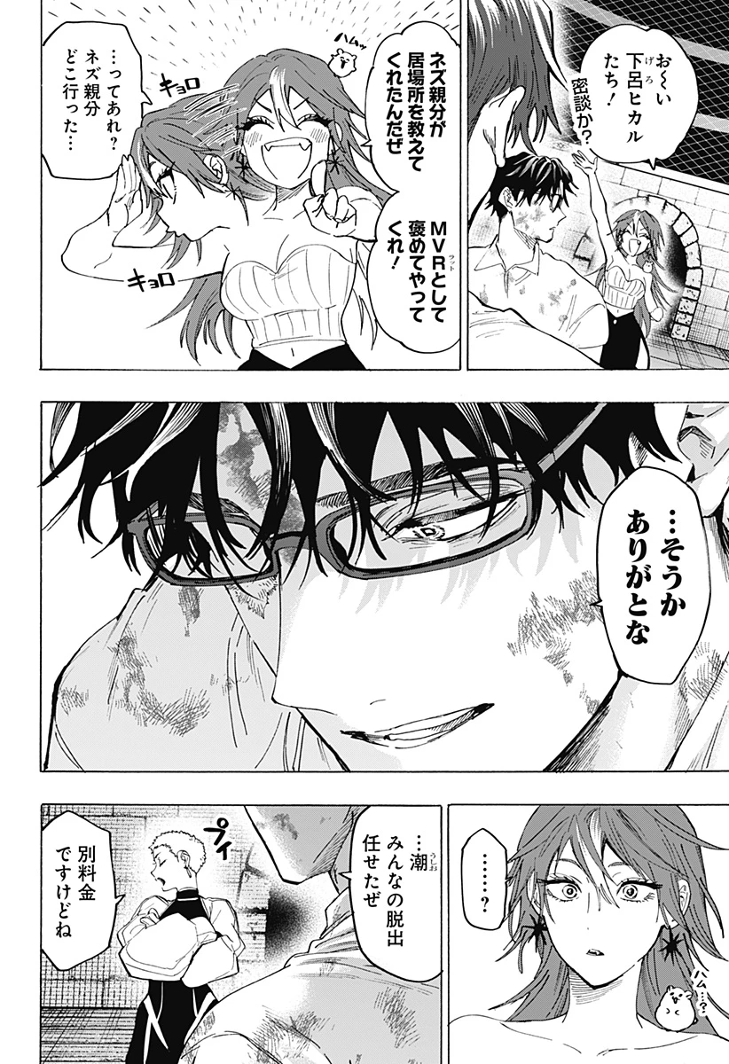 マリッジトキシン 第152話 - 12