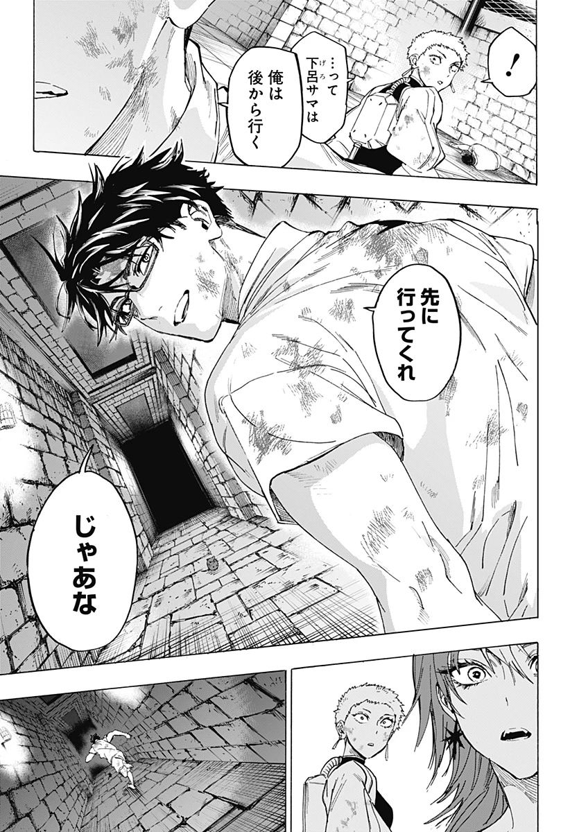 マリッジトキシン 第152話 - 13