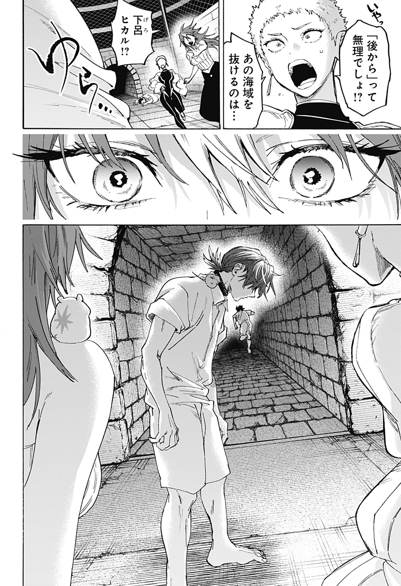 マリッジトキシン 第152話 - 14