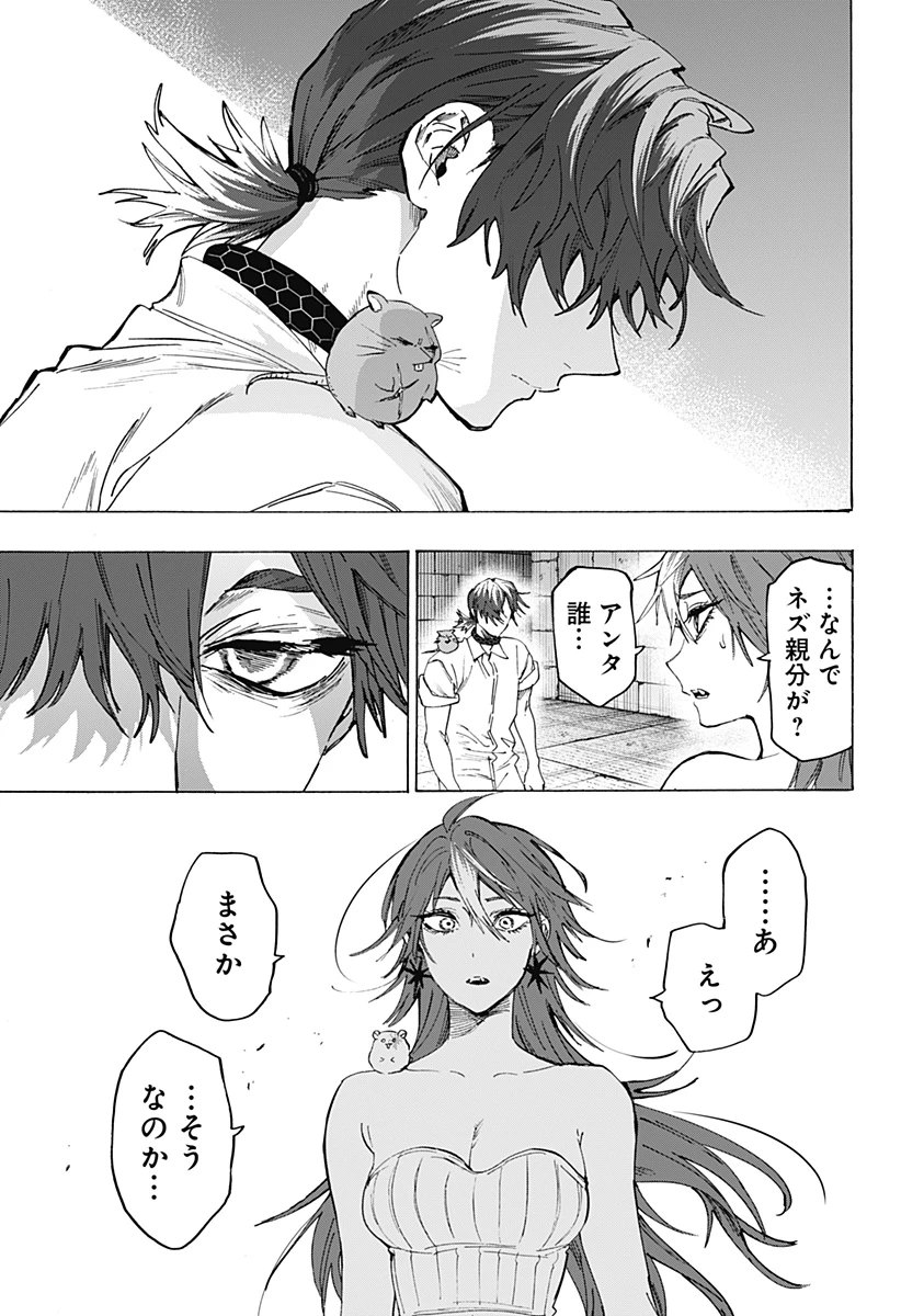 マリッジトキシン 第152話 - 15