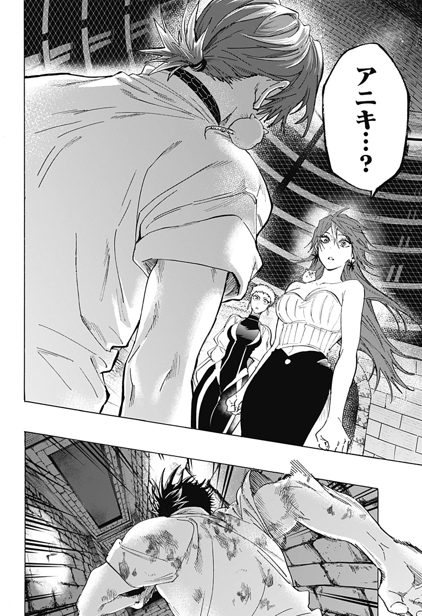 マリッジトキシン 第152話 - 16