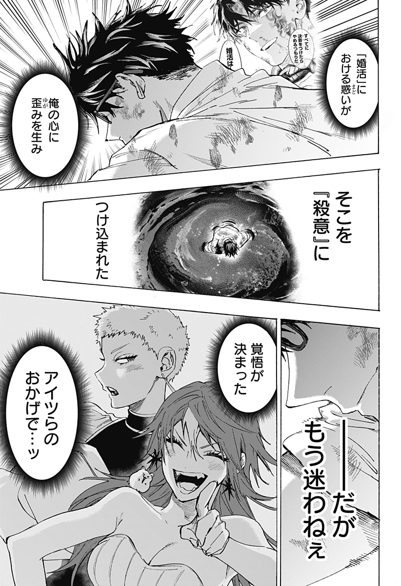 マリッジトキシン 第152話 - 17