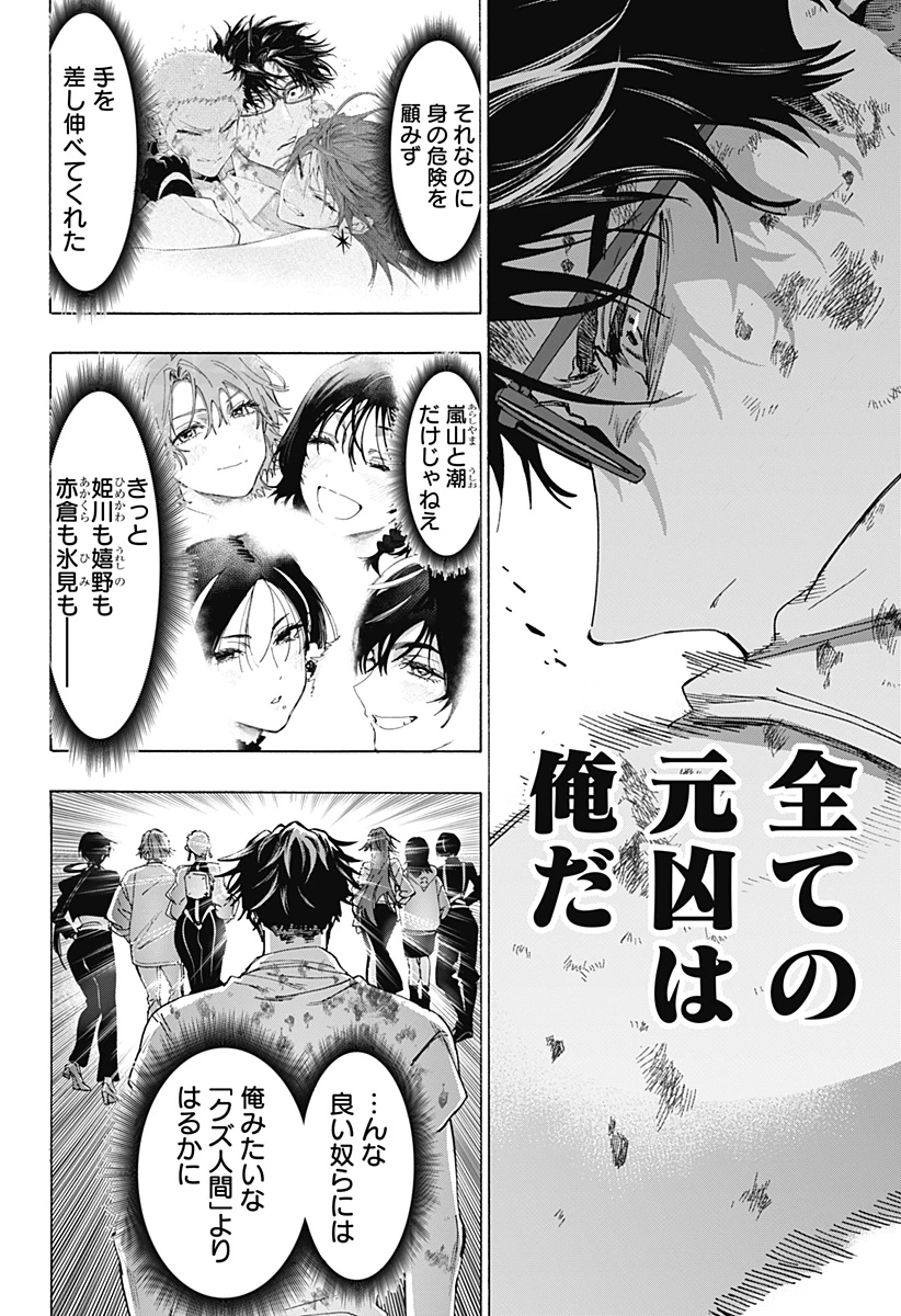 マリッジトキシン 第152話 - 18